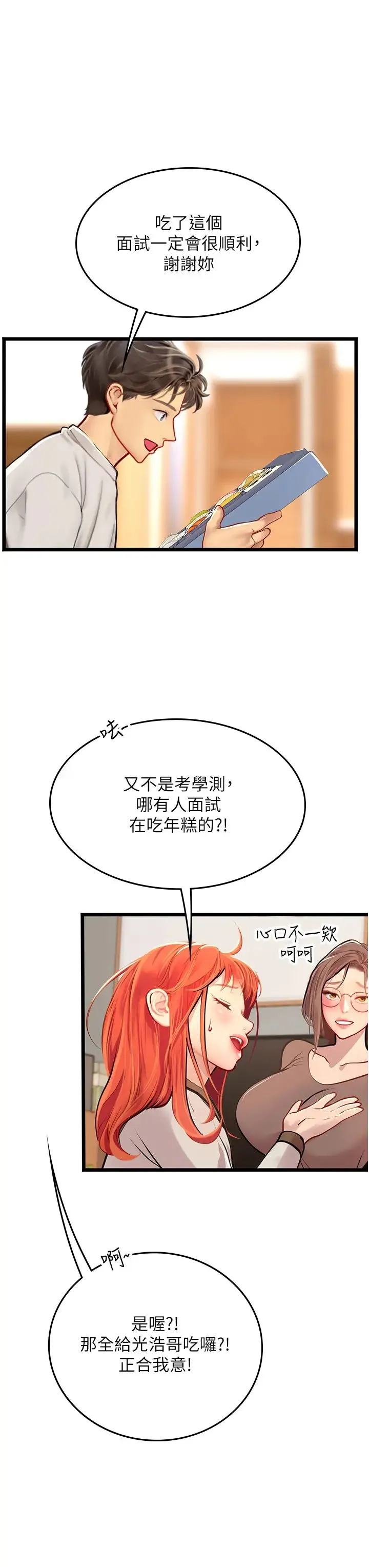海女实习生 - 第101話-擅闖洞房的不速之客 - page 31