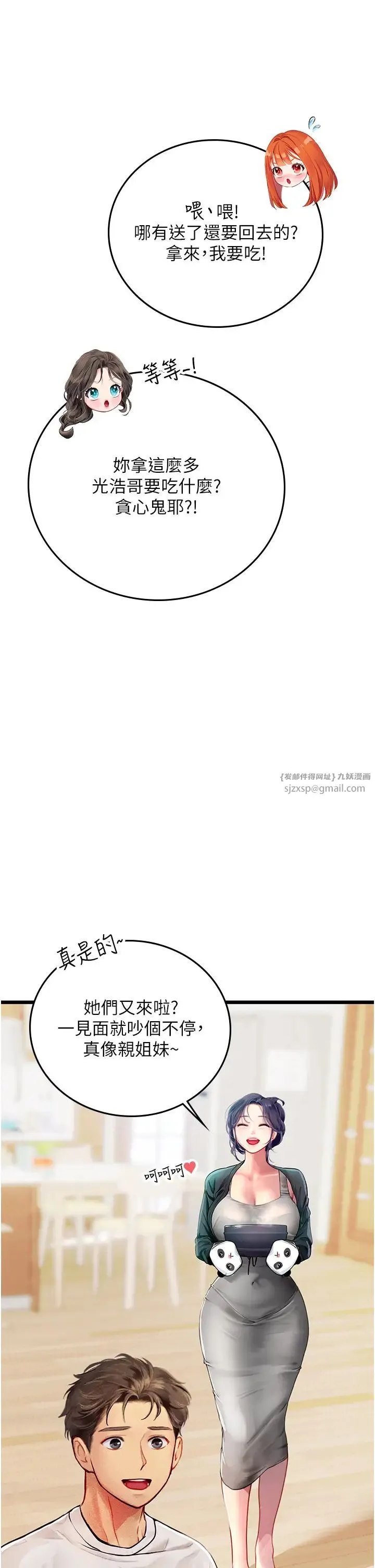 海女实习生 - 第101話-擅闖洞房的不速之客 - page 33
