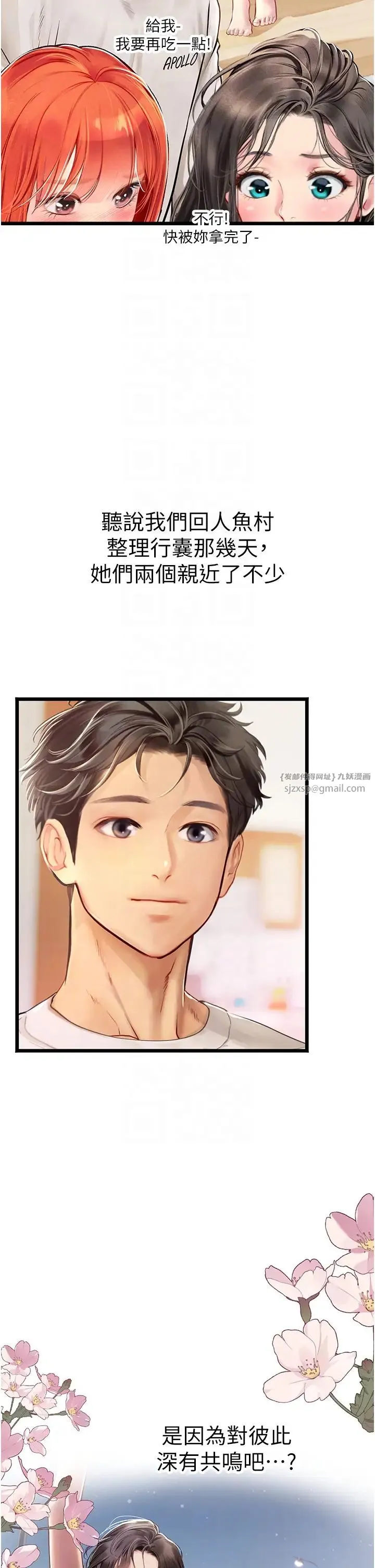 海女实习生 - 第101話-擅闖洞房的不速之客 - page 34