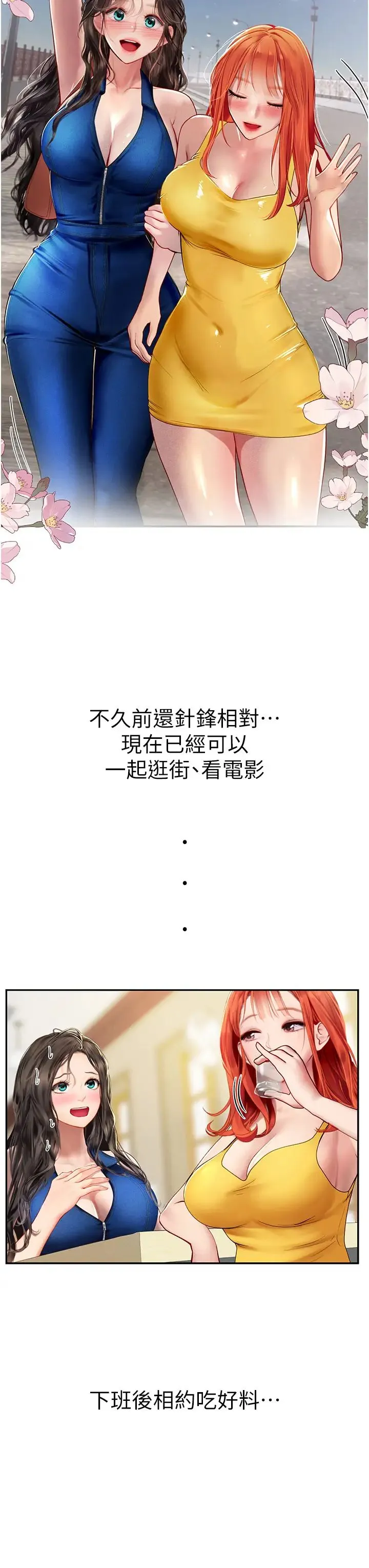 海女实习生 - 第101話-擅闖洞房的不速之客 - page 35