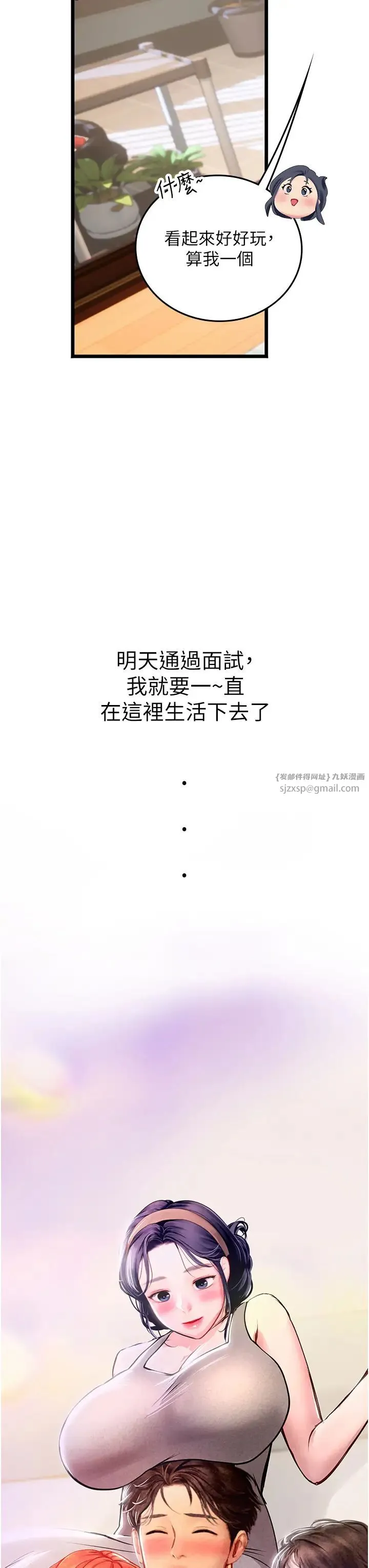 海女实习生 - 第101話-擅闖洞房的不速之客 - page 39