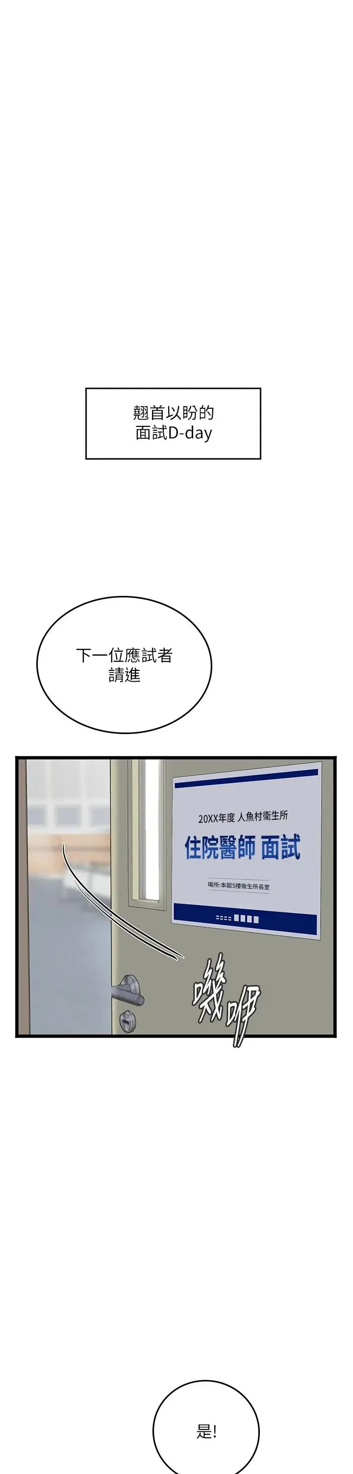 海女实习生 - 第101話-擅闖洞房的不速之客 - page 42