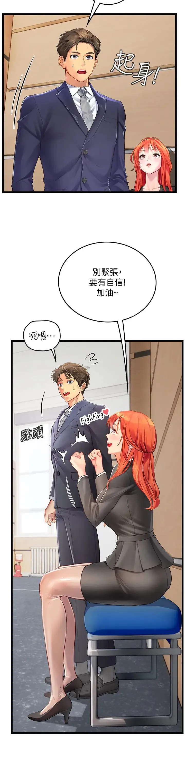 海女实习生 - 第101話-擅闖洞房的不速之客 - page 43