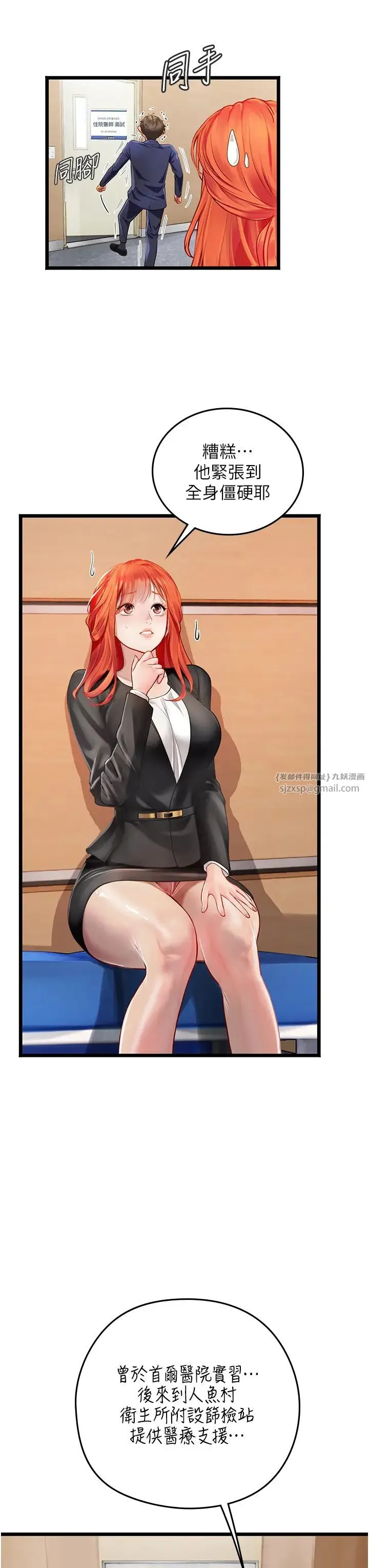 海女实习生 - 第101話-擅闖洞房的不速之客 - page 44