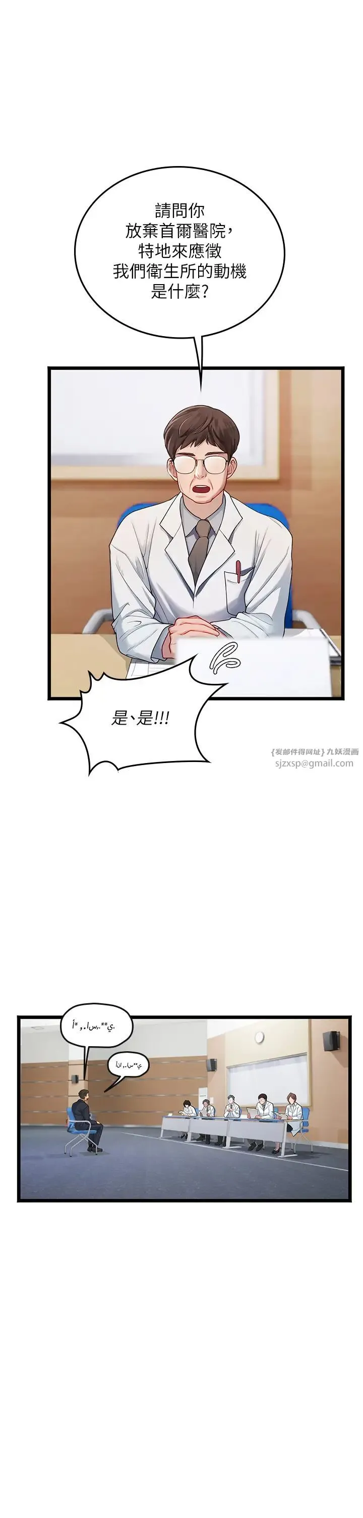 海女实习生 - 第101話-擅闖洞房的不速之客 - page 46