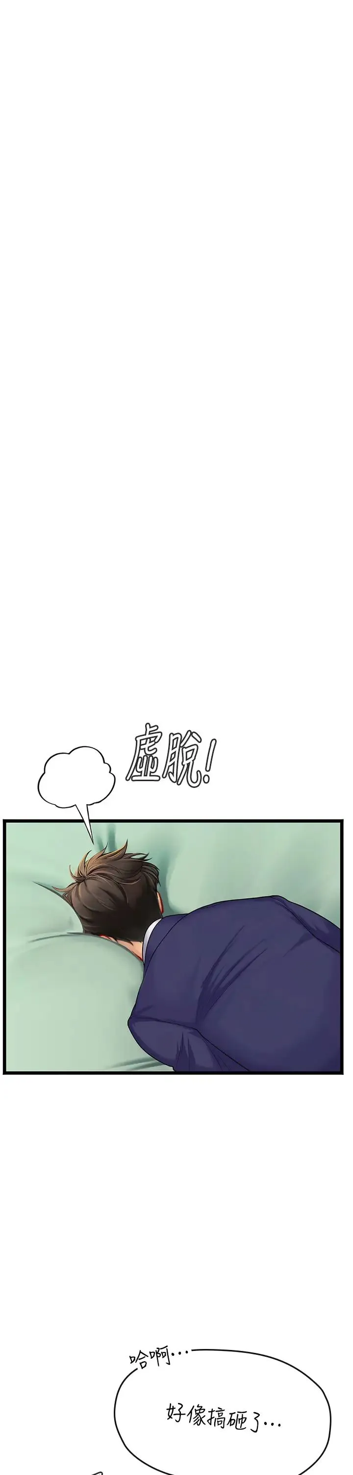 海女实习生 - 第101話-擅闖洞房的不速之客 - page 47