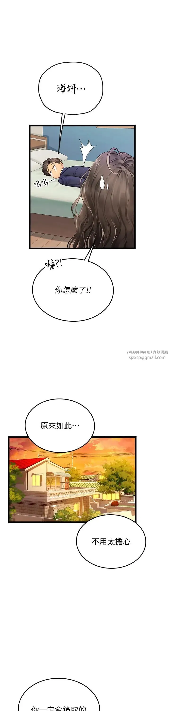 海女实习生 - 第101話-擅闖洞房的不速之客 - page 50