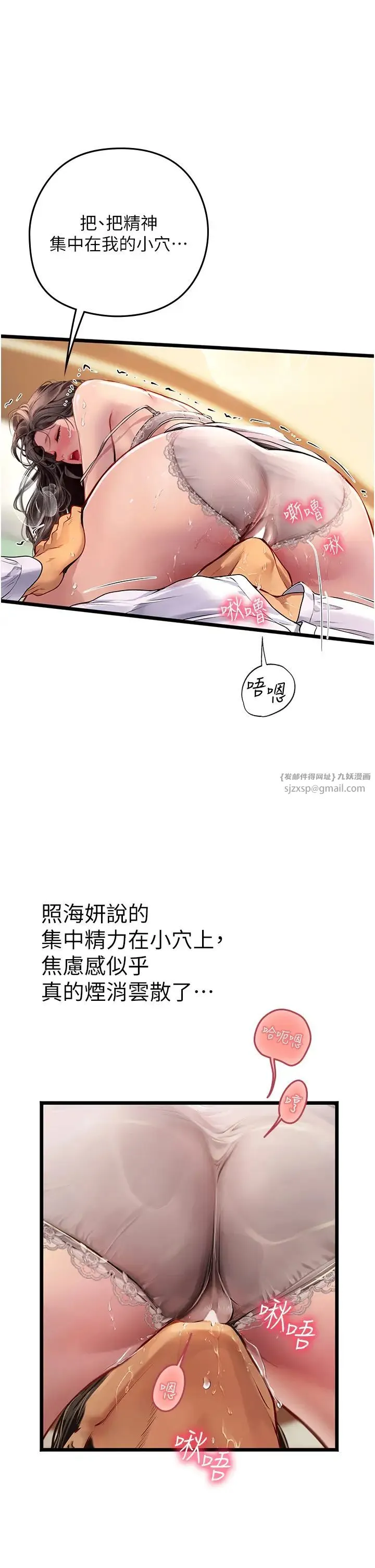 海女实习生 - 第101話-擅闖洞房的不速之客 - page 54