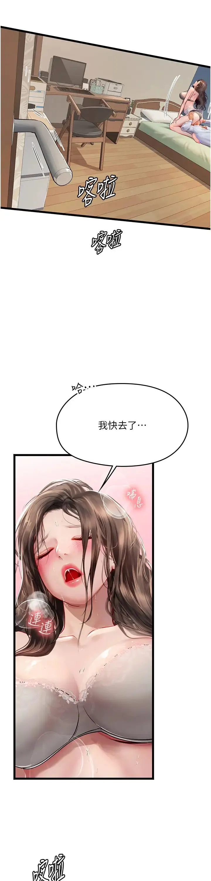 海女实习生 - 第101話-擅闖洞房的不速之客 - page 55
