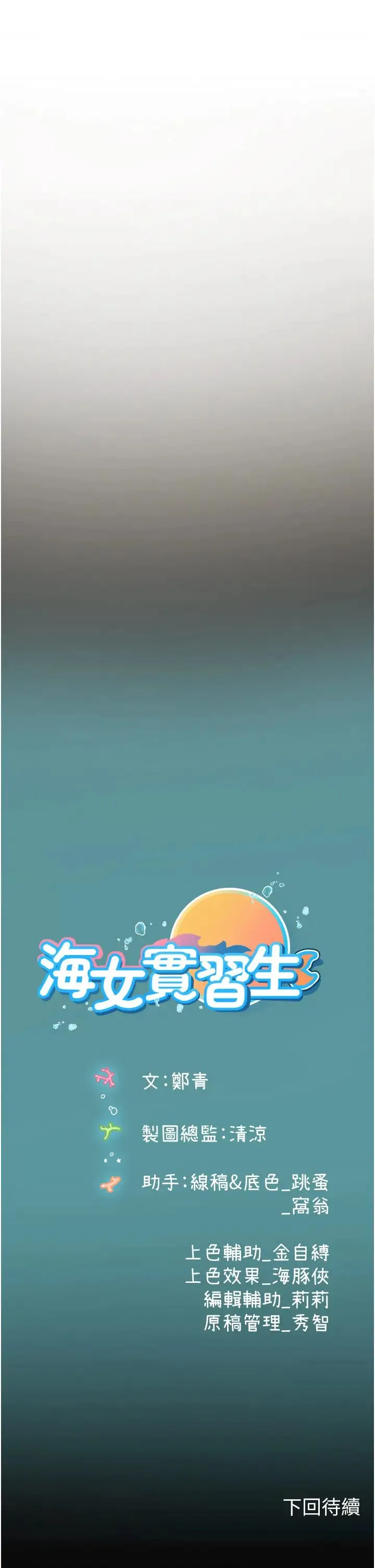 海女实习生 - 第101話-擅闖洞房的不速之客 - page 58