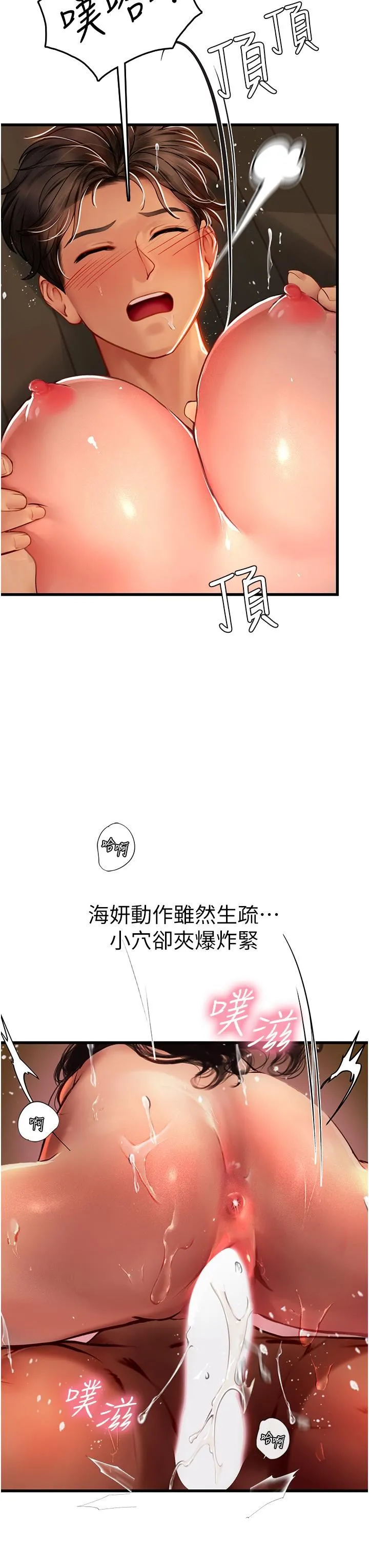 海女实习生 - 第54话-满身精液的淫荡小母狗 - page 20