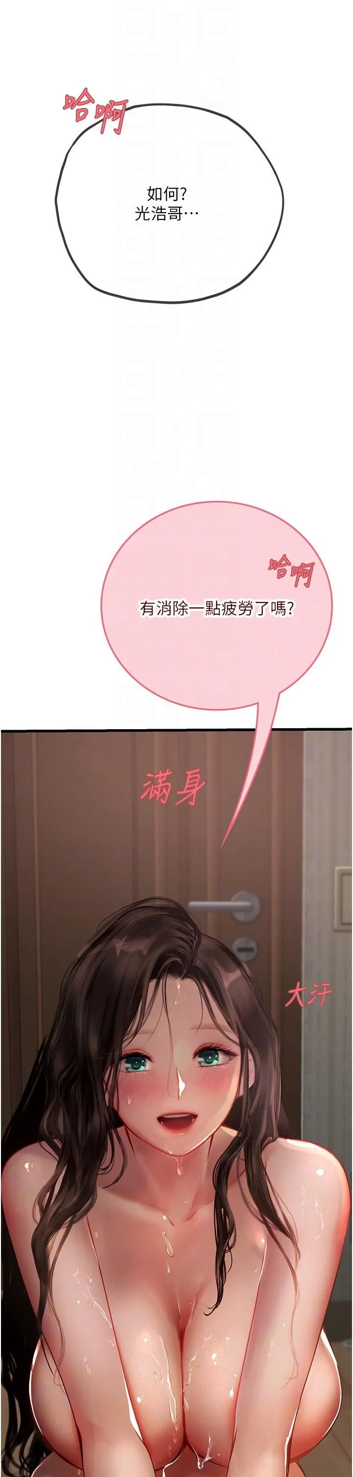 海女实习生 - 第54话-满身精液的淫荡小母狗 - page 28