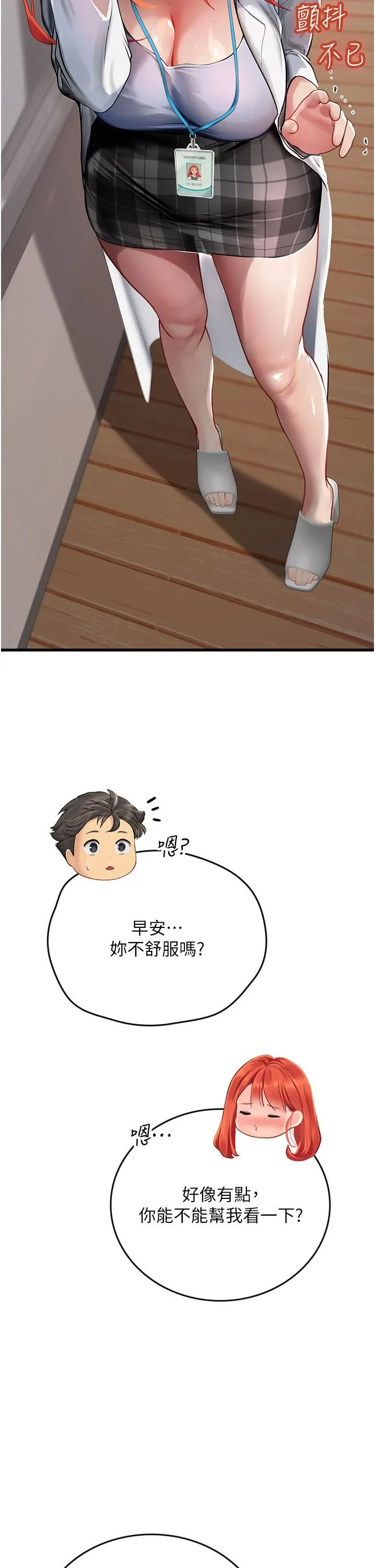 海女实习生 - 第54话-满身精液的淫荡小母狗 - page 52