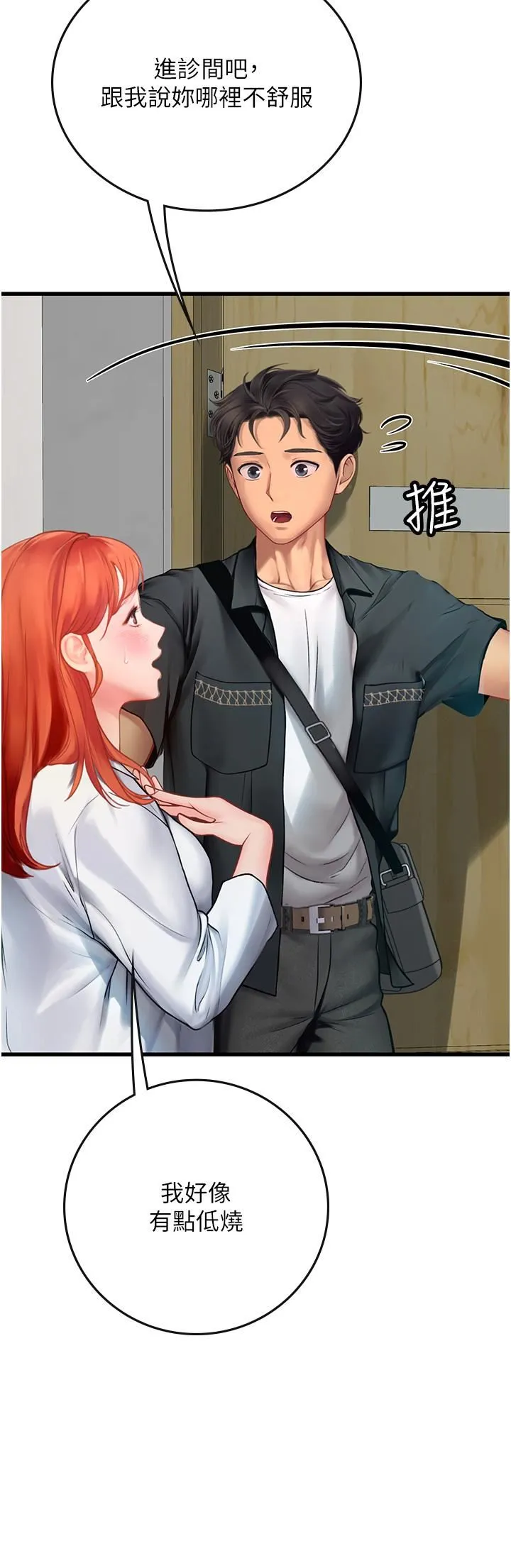 海女实习生 - 第54话-满身精液的淫荡小母狗 - page 53