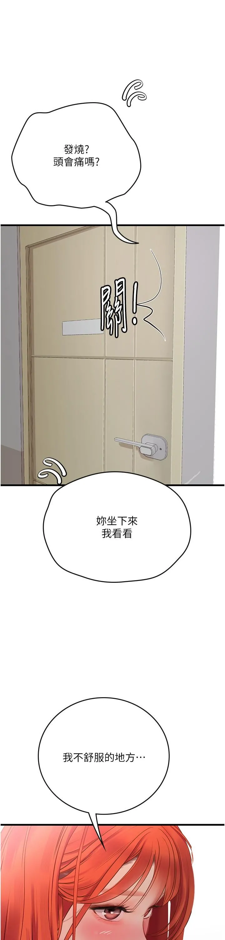 海女实习生 - 第54话-满身精液的淫荡小母狗 - page 54