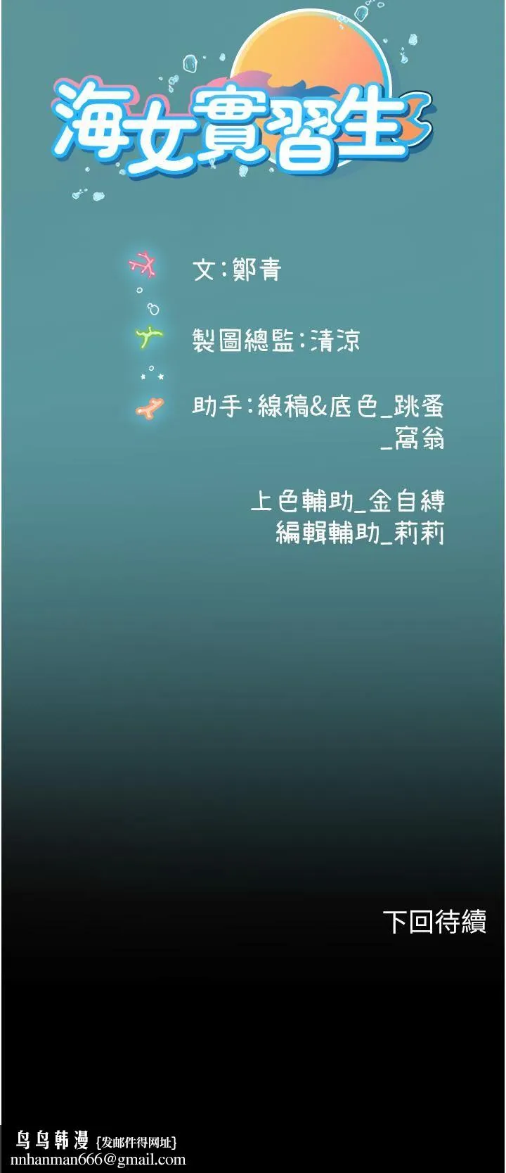 海女实习生 - 第54话-满身精液的淫荡小母狗 - page 58
