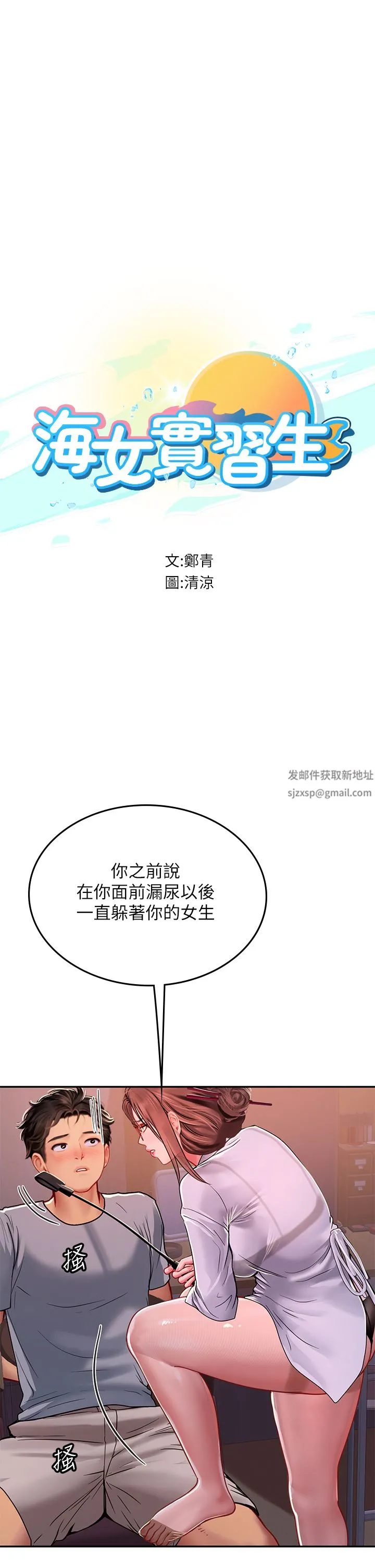 海女实习生 - 第39话-没满足我不准射 - page 5