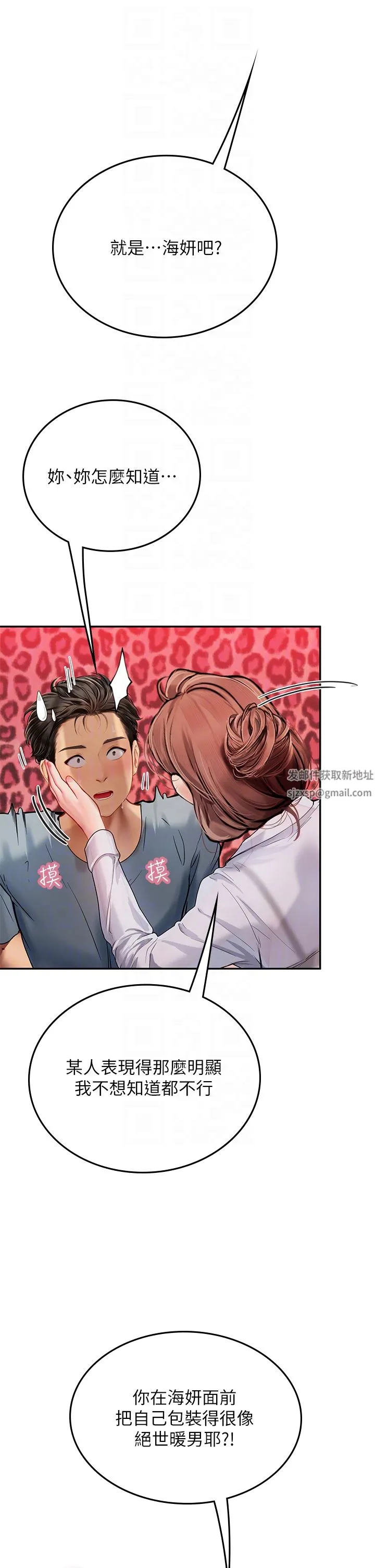 海女实习生 - 第39话-没满足我不准射 - page 6