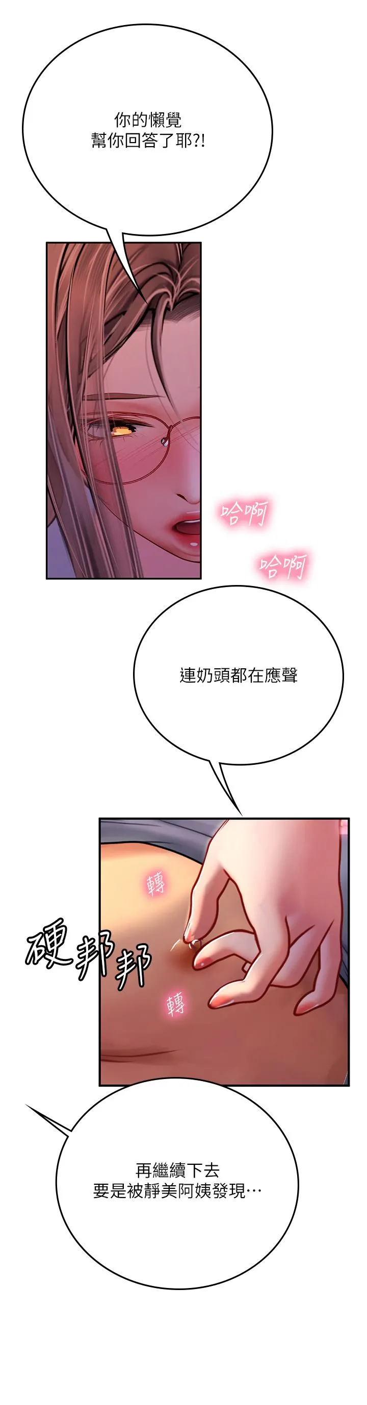海女实习生 - 第39话-没满足我不准射 - page 21