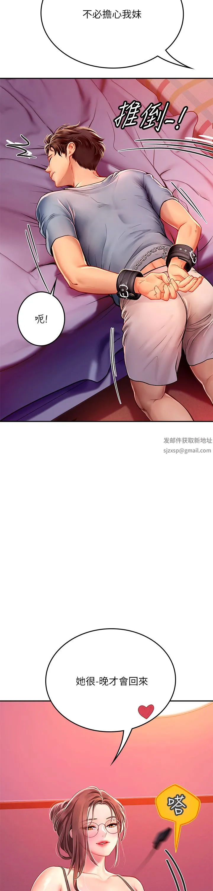 海女实习生 - 第39话-没满足我不准射 - page 23