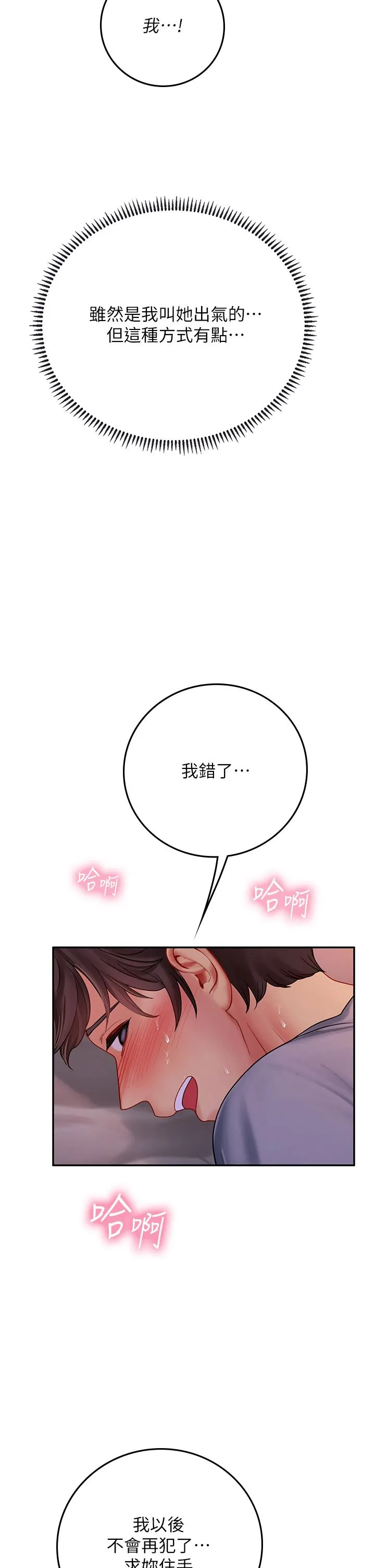 海女实习生 - 第39话-没满足我不准射 - page 35