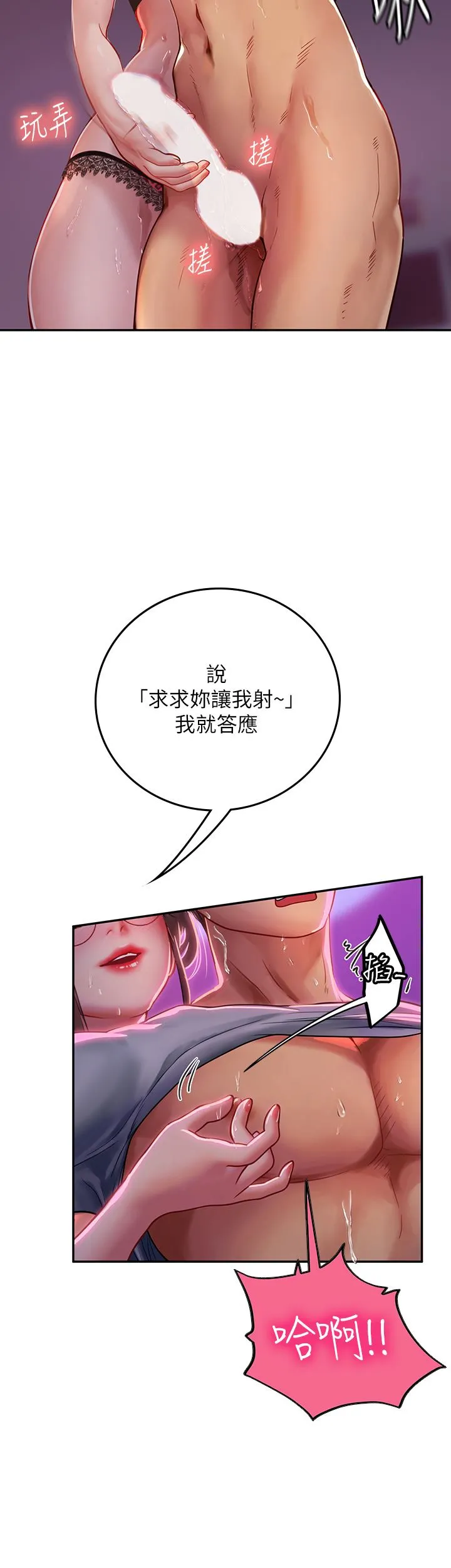 海女实习生 - 第39话-没满足我不准射 - page 45