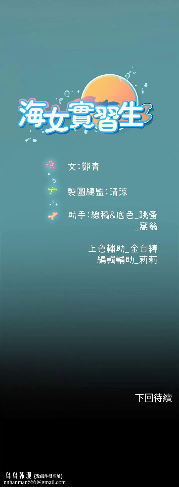 海女实习生 - 第39话-没满足我不准射 - page 49