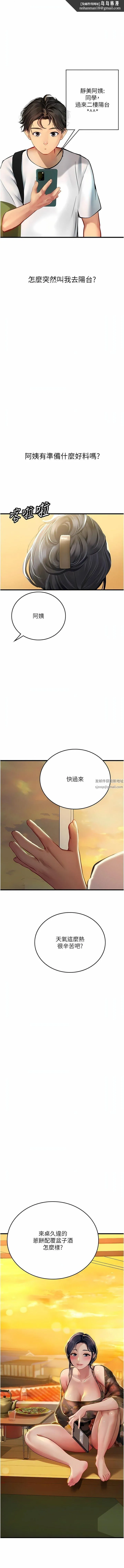 海女实习生 - 第58话-我帮妳排解寂寞 - page 1