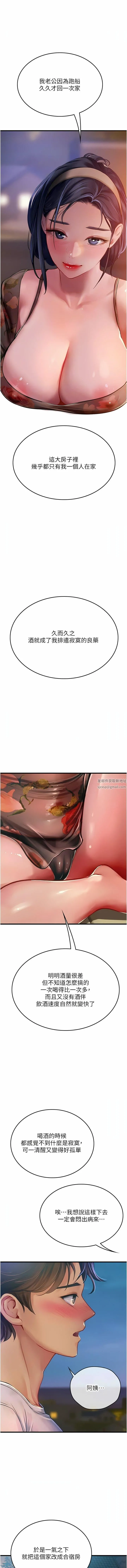海女实习生 - 第58话-我帮妳排解寂寞 - page 5
