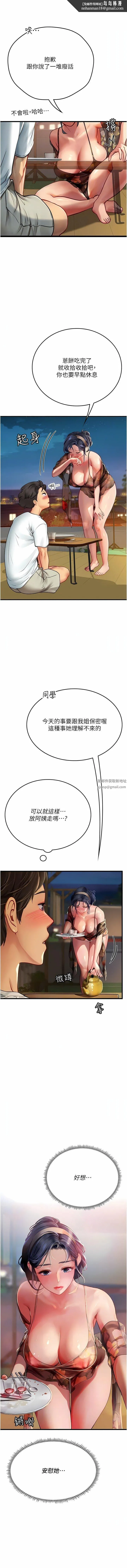 海女实习生 - 第58话-我帮妳排解寂寞 - page 9