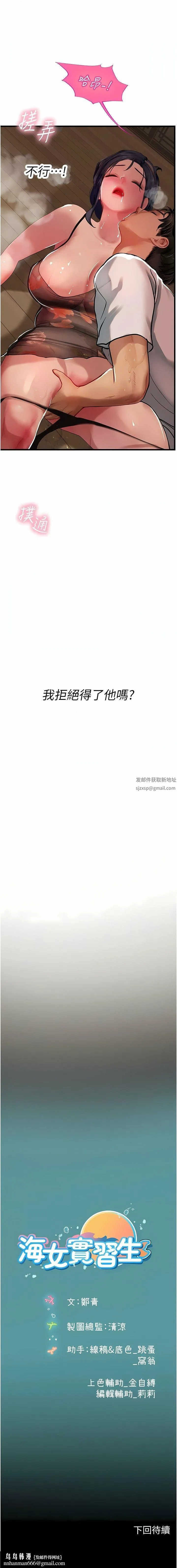海女实习生 - 第58话-我帮妳排解寂寞 - page 16