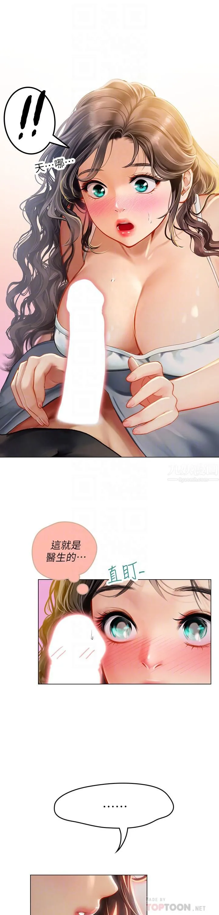 海女实习生 - 第11话-小海女的多汁嫩鲍 - page 8