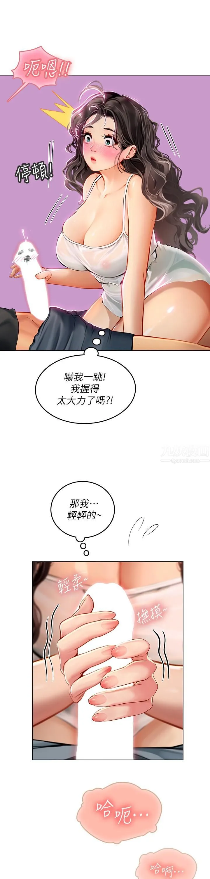 海女实习生 - 第11话-小海女的多汁嫩鲍 - page 11