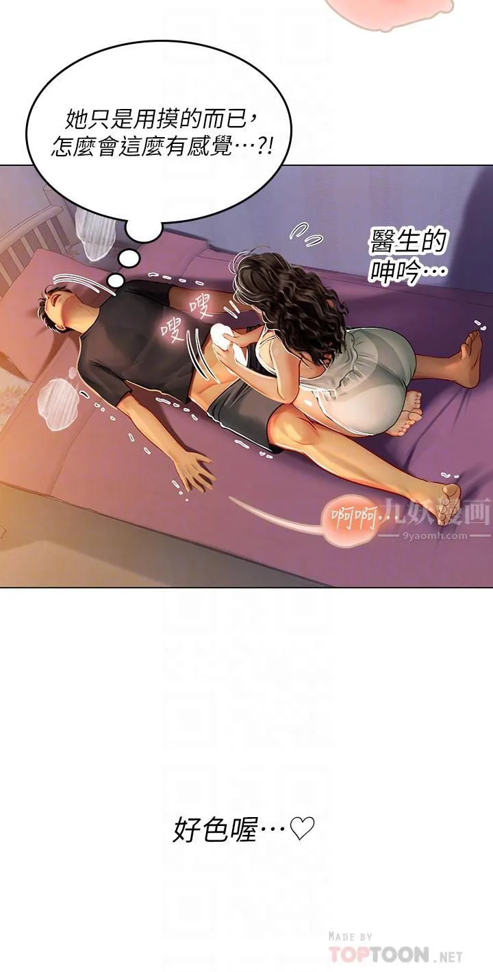 海女实习生 - 第11话-小海女的多汁嫩鲍 - page 12