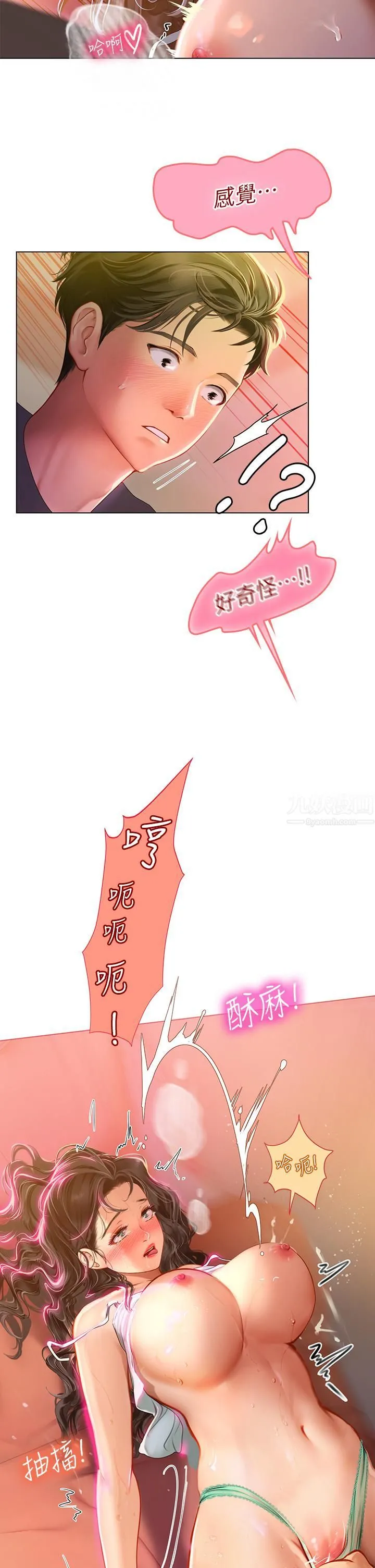 海女实习生 - 第11话-小海女的多汁嫩鲍 - page 33