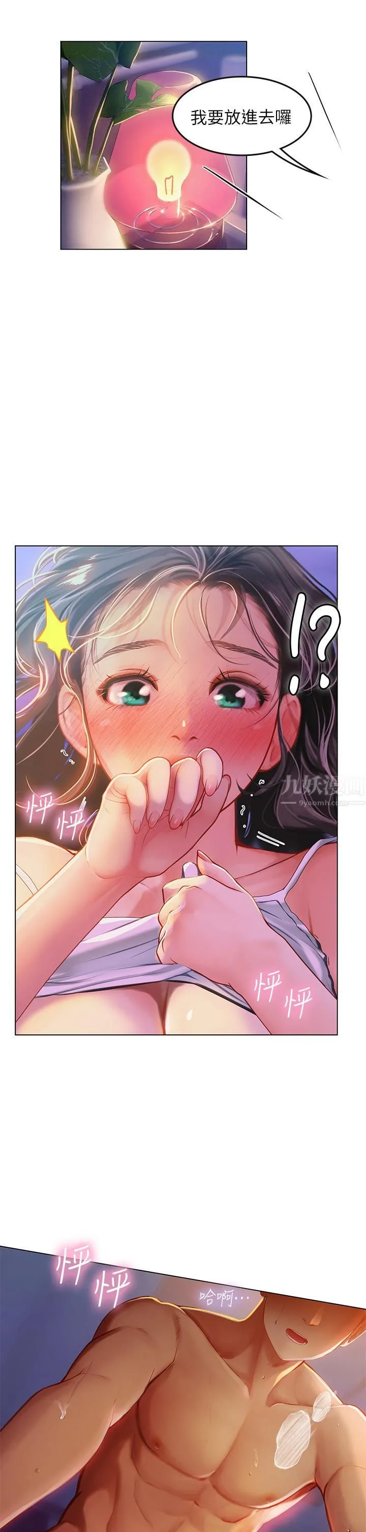 海女实习生 - 第11话-小海女的多汁嫩鲍 - page 36