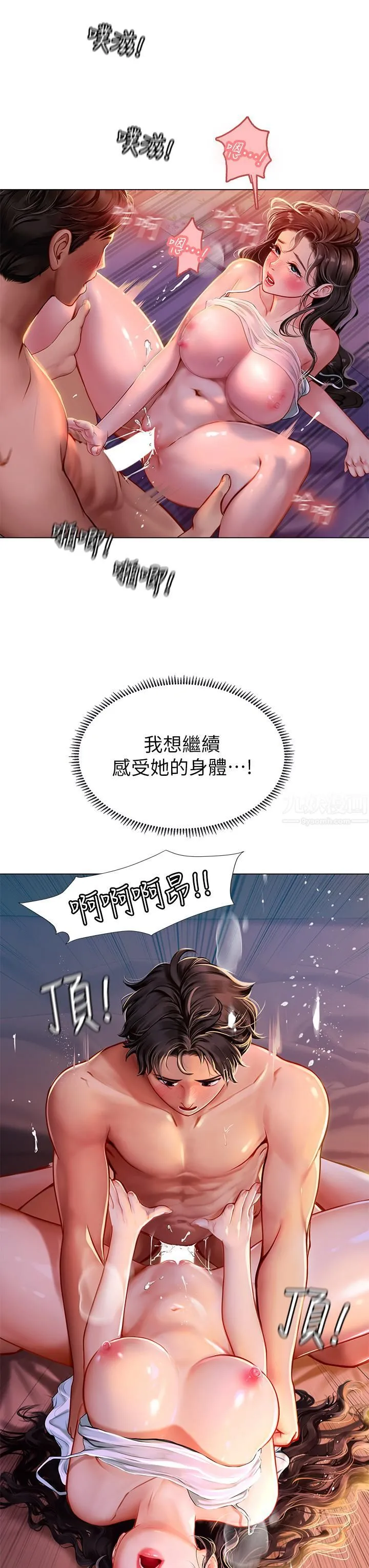 海女实习生 - 第11话-小海女的多汁嫩鲍 - page 42