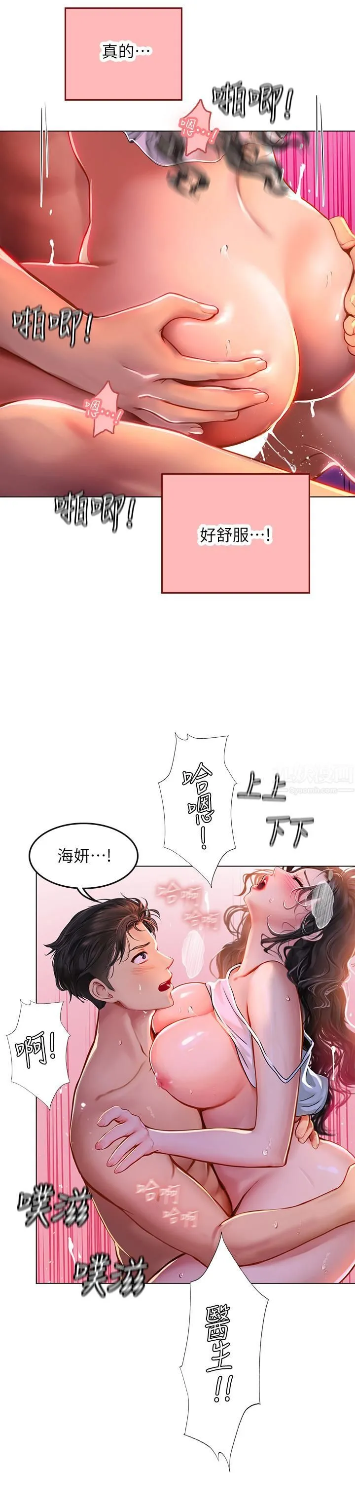 海女实习生 - 第11话-小海女的多汁嫩鲍 - page 46