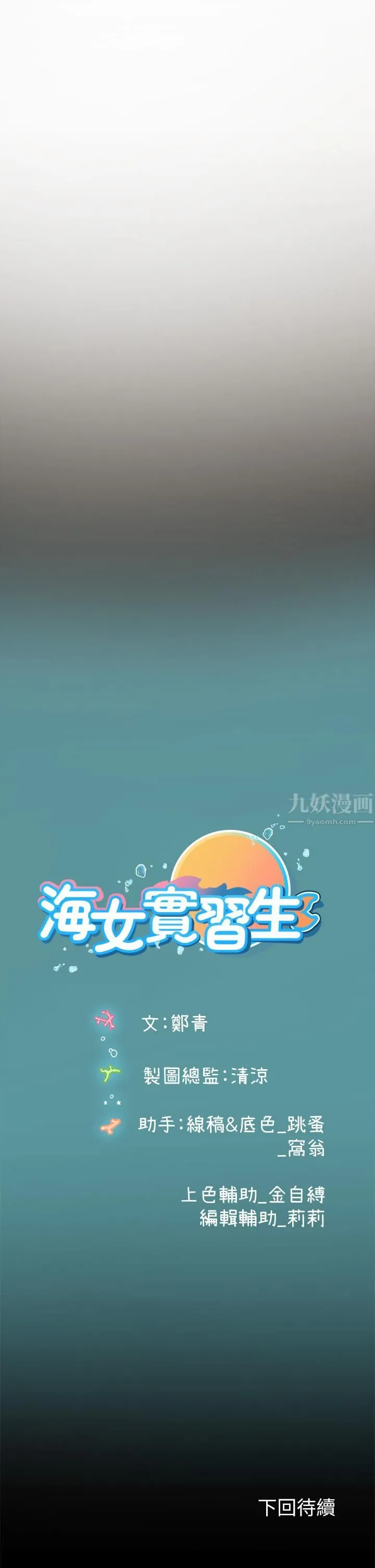 海女实习生 - 第11话-小海女的多汁嫩鲍 - page 48