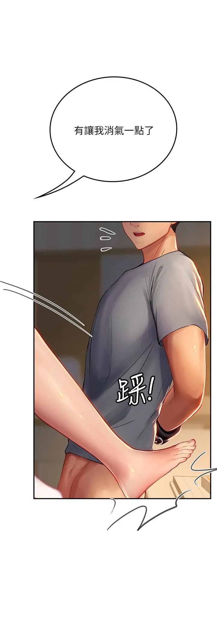 海女实习生 - 第40话-我先吃饱再考虑~ - page 9