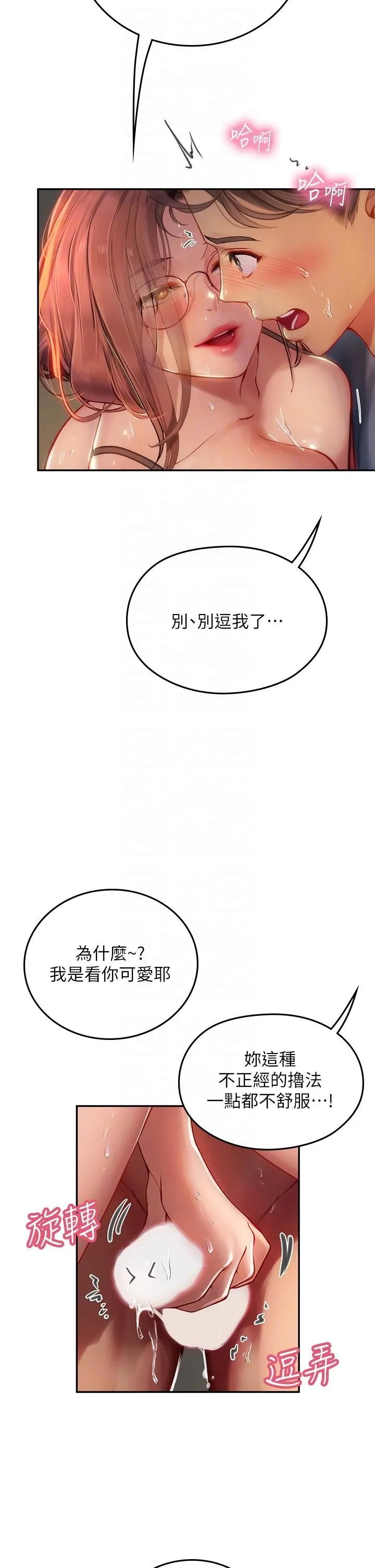 海女实习生 - 第40话-我先吃饱再考虑~ - page 14