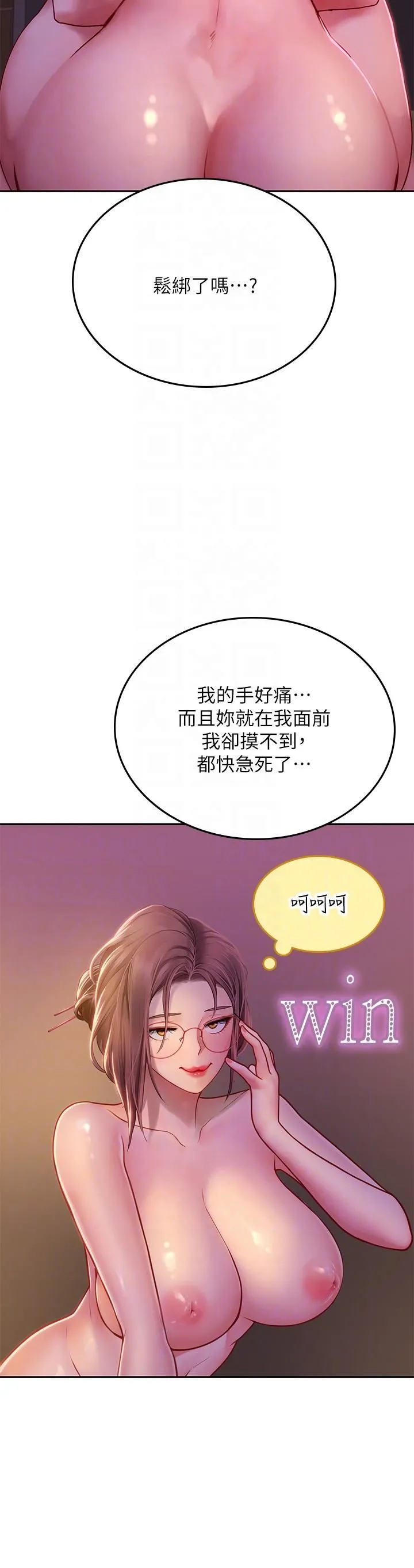 海女实习生 - 第40话-我先吃饱再考虑~ - page 30