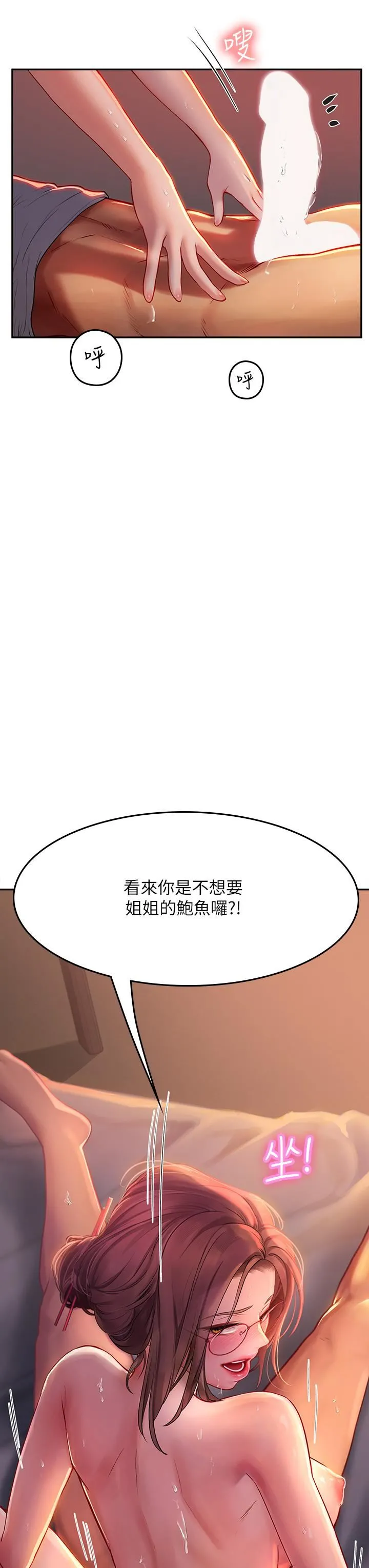 海女实习生 - 第40话-我先吃饱再考虑~ - page 33