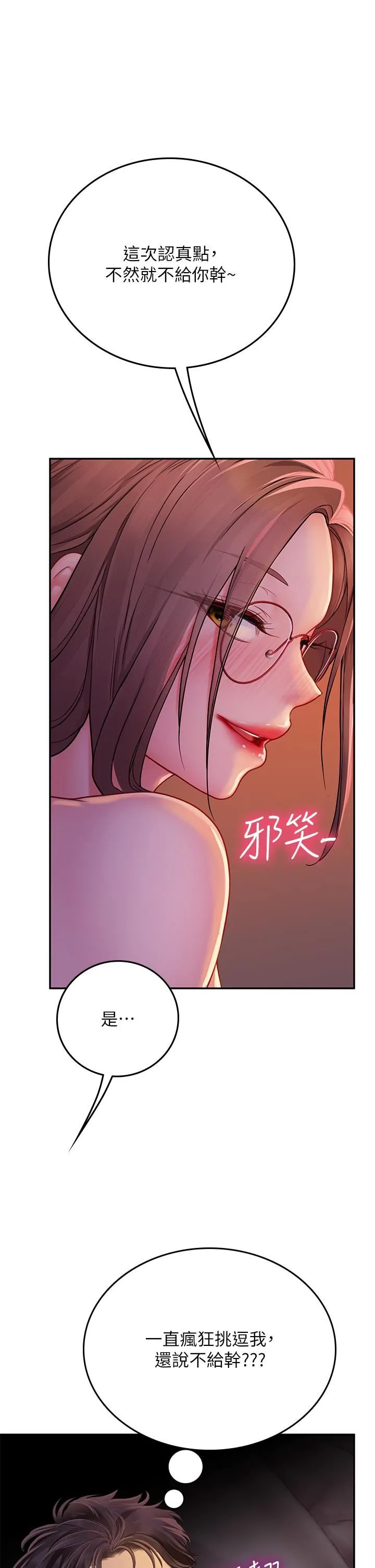 海女实习生 - 第40话-我先吃饱再考虑~ - page 35