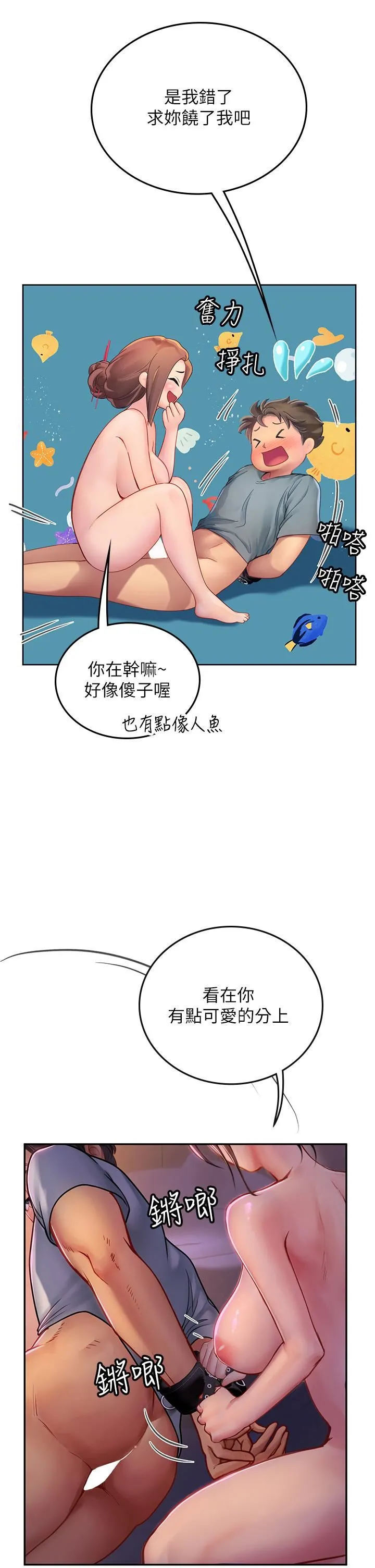 海女实习生 - 第40话-我先吃饱再考虑~ - page 46