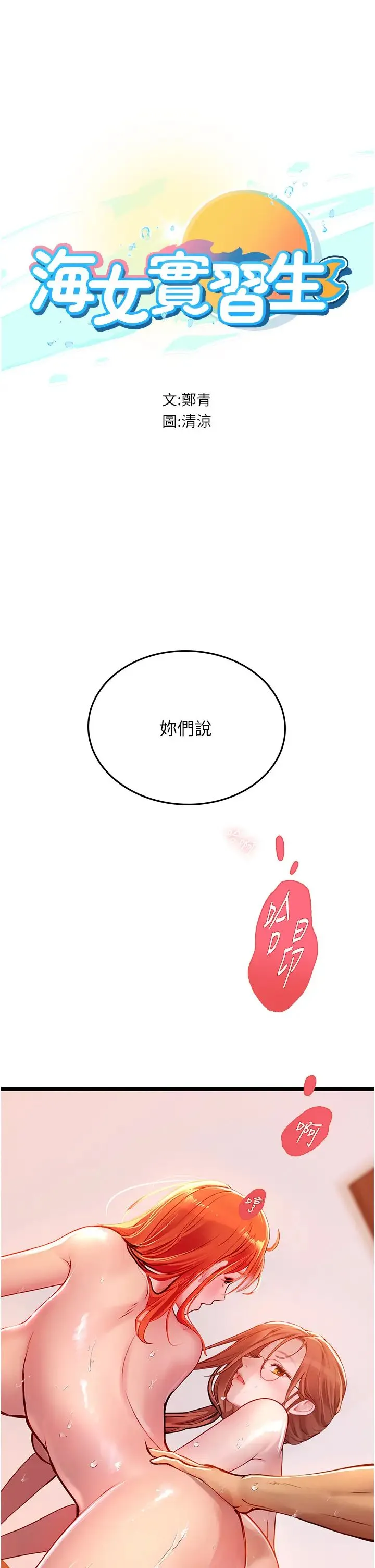 海女实习生 - 第98話-下面全是你的種子~ - page 4