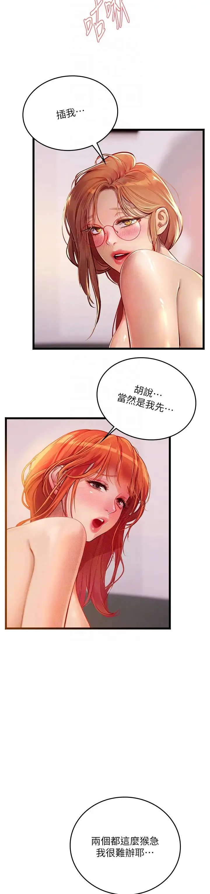 海女实习生 - 第98話-下面全是你的種子~ - page 6