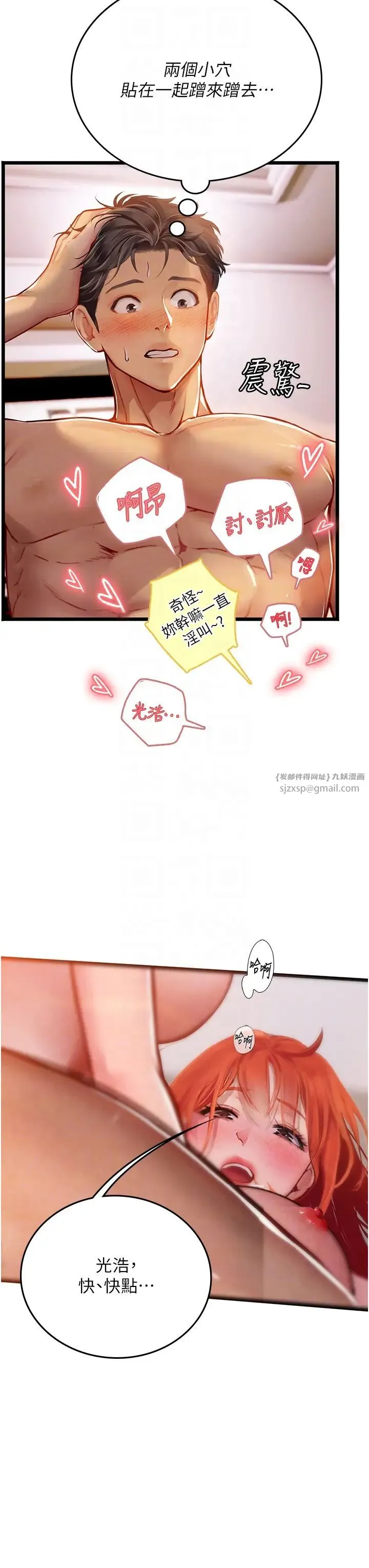 海女实习生 - 第98話-下面全是你的種子~ - page 14