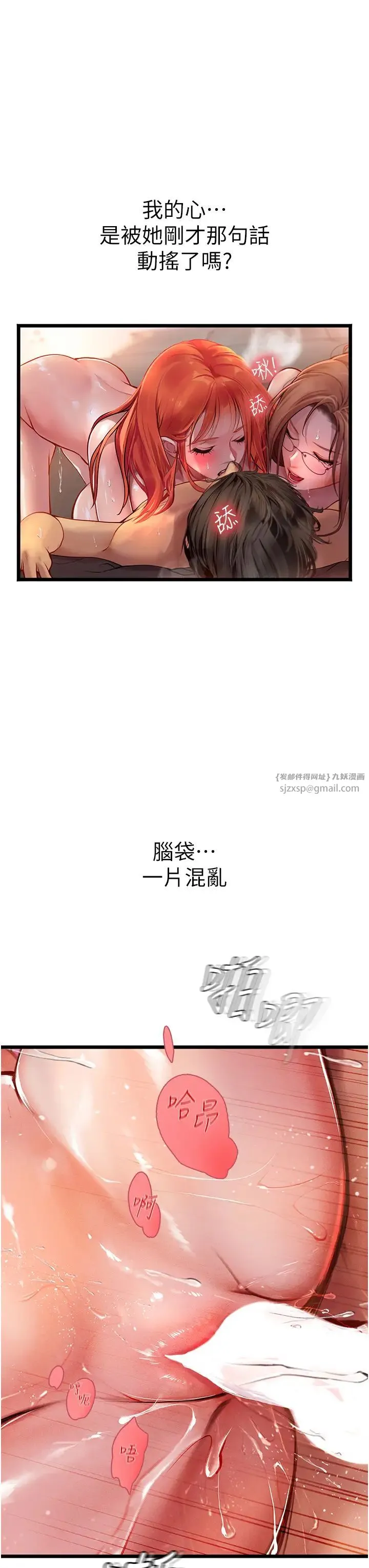 海女实习生 - 第98話-下面全是你的種子~ - page 29