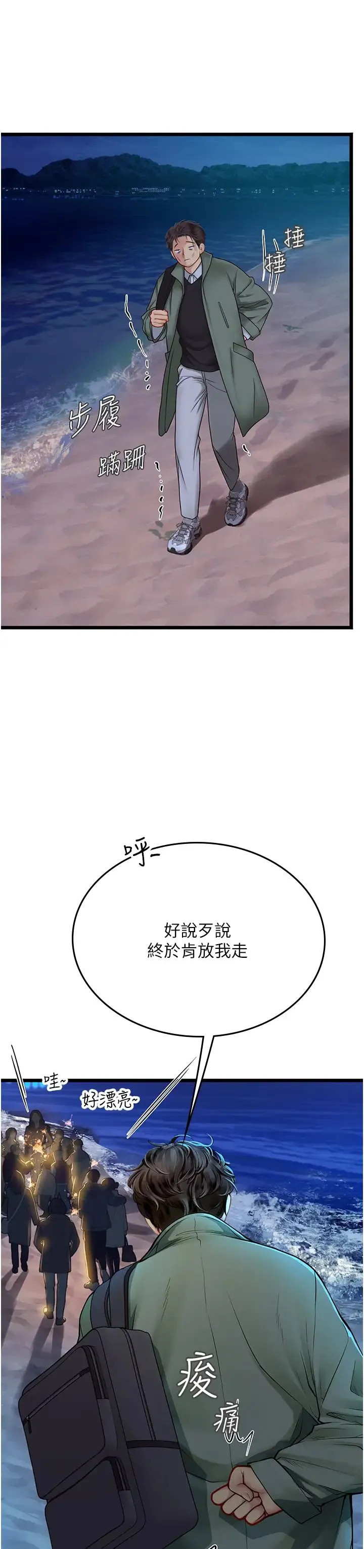 海女实习生 - 第98話-下面全是你的種子~ - page 37